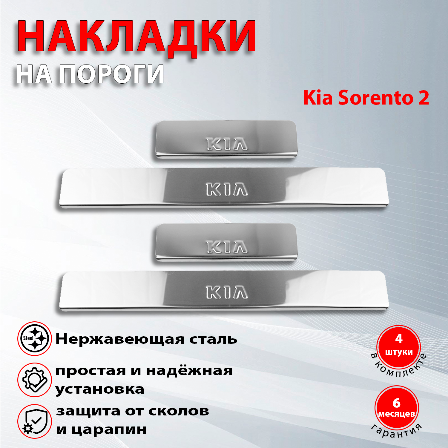 Накладки на пороги Киа Соренто 2 / Kia Sorento 2 (2009-2012)