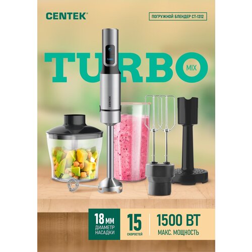 Блендер Centek CT-1312 (Черн/сталь) 1500 Вт чоппер