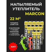 Напыляемый полиуретановый утеплитель MARCON SPRAY BOX 11 штук 22 м2 + насадка потолочная + пистолет + очиститель