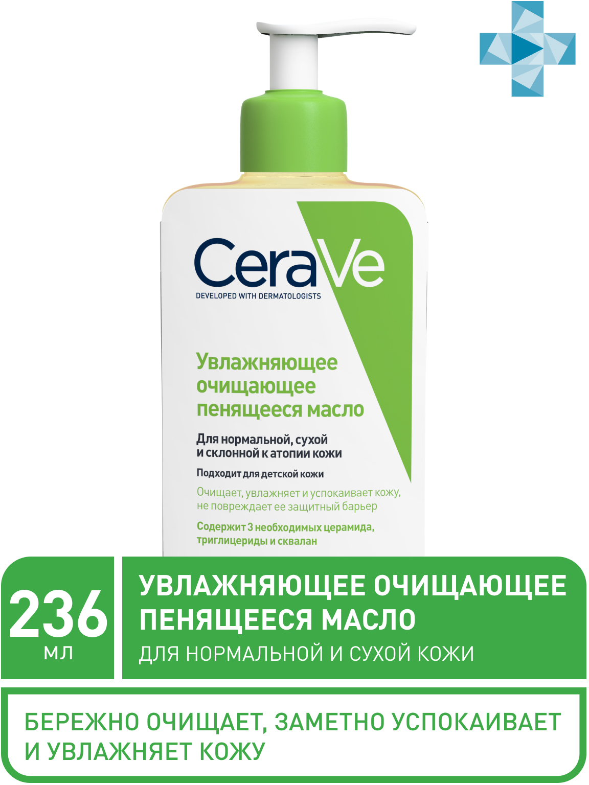 CeraVe Очищающее пенящееся масло, 236 мл (CeraVe, ) - фото №10