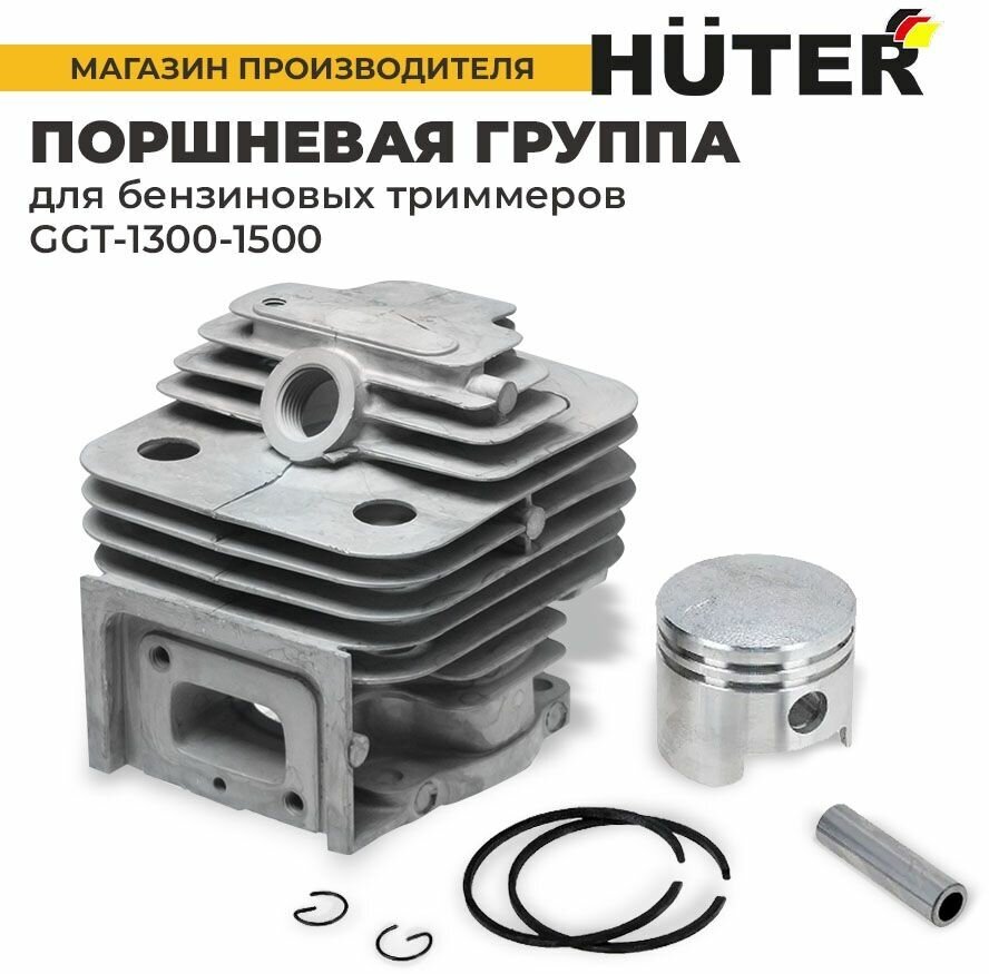 Поршневая группа GGT-1300-1500 для бензиновых триммеров Huter