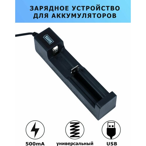 Зарядное устройство для аккумуляторов USB универсальное 4.2V YH-USB01 универсальное зарядное устройство proconnect для li ion аккумуляторов 18650 18 2237