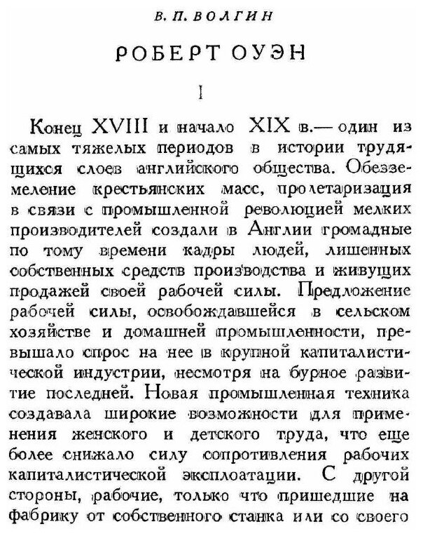 Книга Избранные сочинения. Том 1 - фото №2