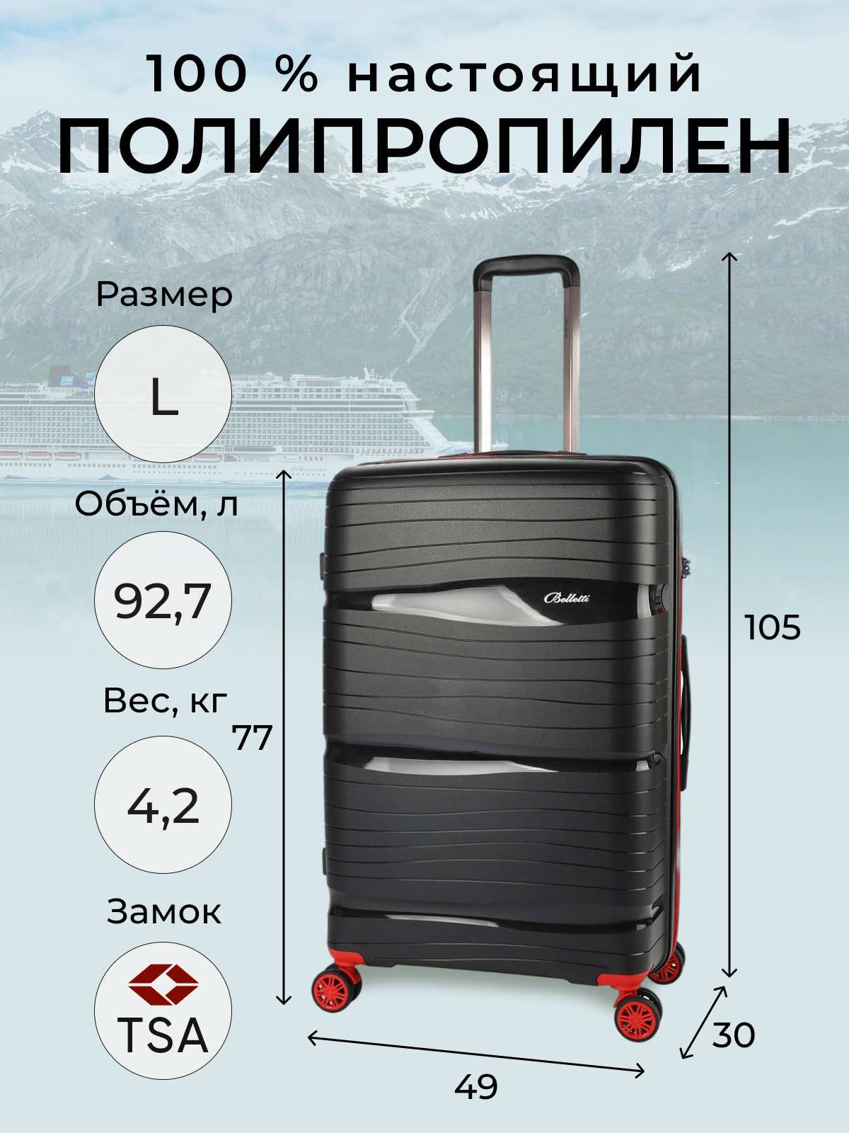 Чемодан на колесах, LA3052 (черный/красный) 77 см, BELLETTI