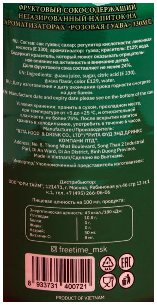 FRUB "Розовая гуава", cокосодержащий б/а напиток 330 мл ал/банка - фотография № 2