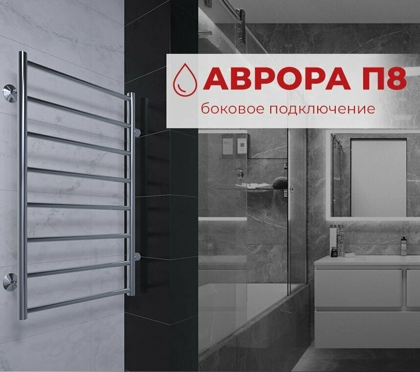 Полотенцесушитель водяной с боковым подключением Terminus / Терминус Аврора П8 500х800 бп500 серия эконом