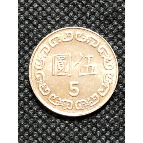 Монета тайвань 5 (юаней) долларов № 5-5