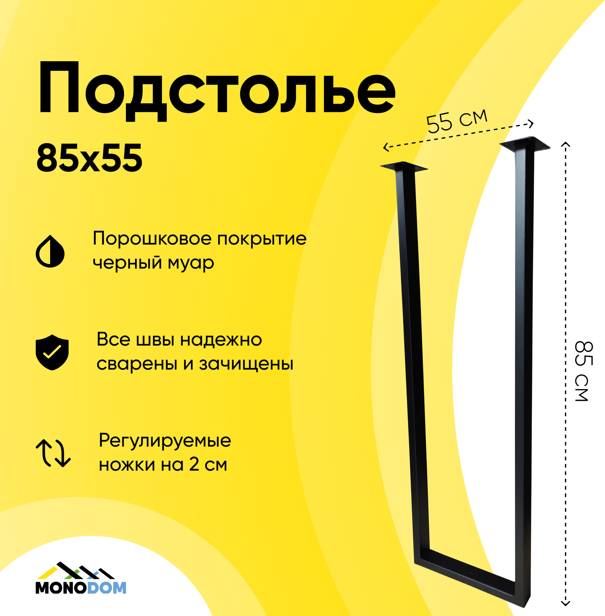 Подстолье для стола в стиле лофт 85х55см из трубы 50х25 1шт черный муар (ножки регулируемые)