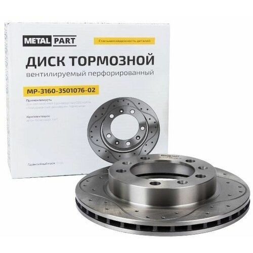 Диск передний тормозной УАЗ-3160 вентилируемый перфорированный MetalPart 3160-3501076-02 4070₽