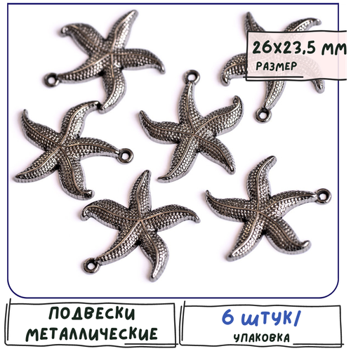 Кулон Подвеска металлическая 6 шт. для рукоделия / браслета / сережек, цвет черный, 26х23.5х3 мм