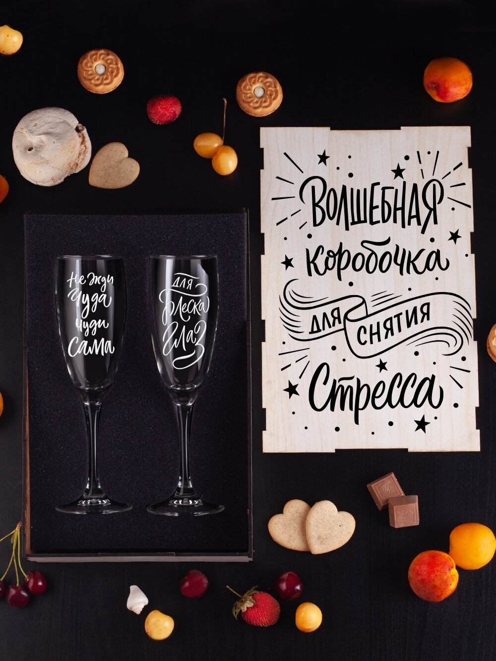 Набор бокалов для шампанского с гравировкой. Подарок девушке, подруге, любимой на день рождения, юбилей, годовщину свадьбы.