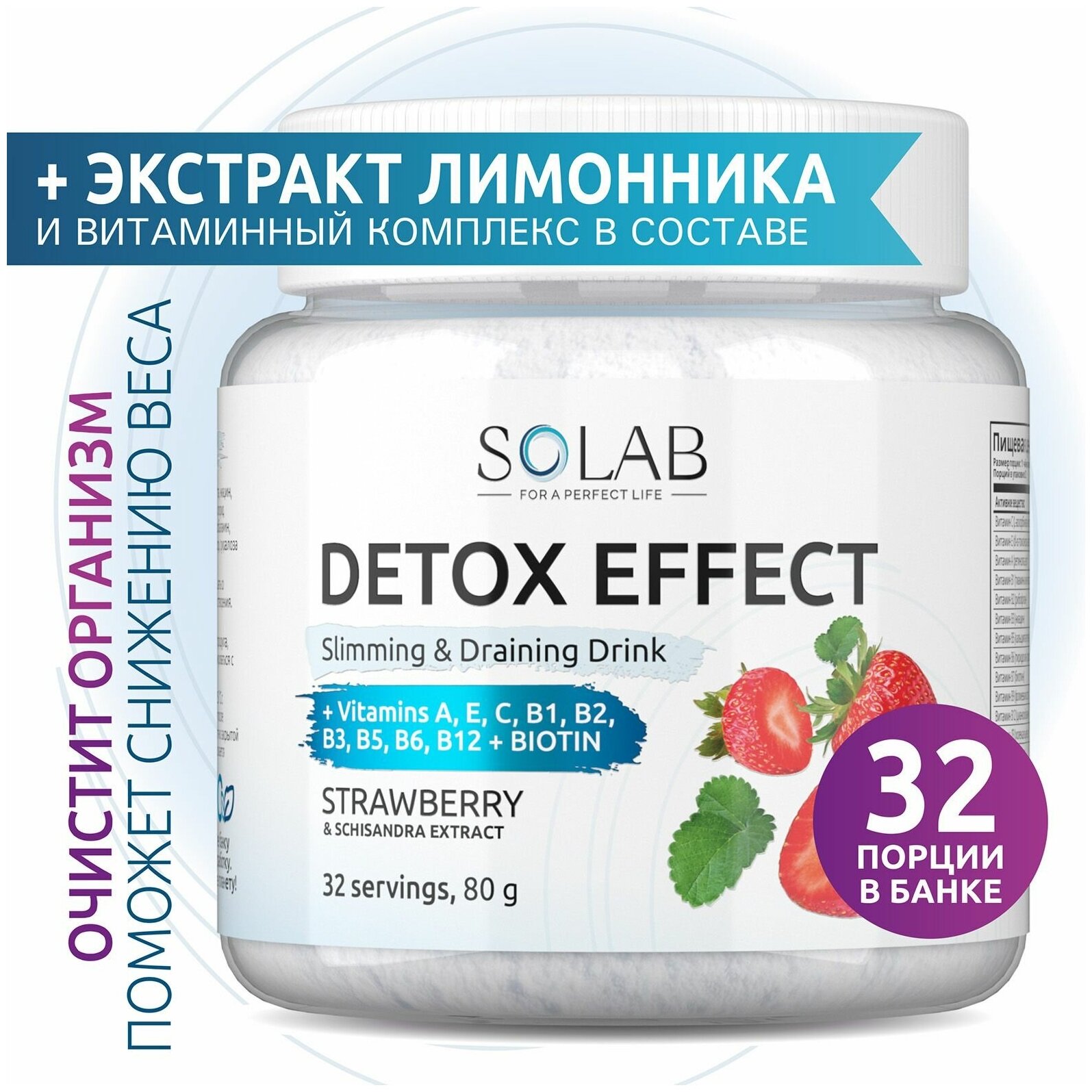 Фитококтейль детокс Detox Slim Effect со вкусом Клубники 32 порции с экстрактом лимонника для снижения веса похудения очищения экспресс-результат.