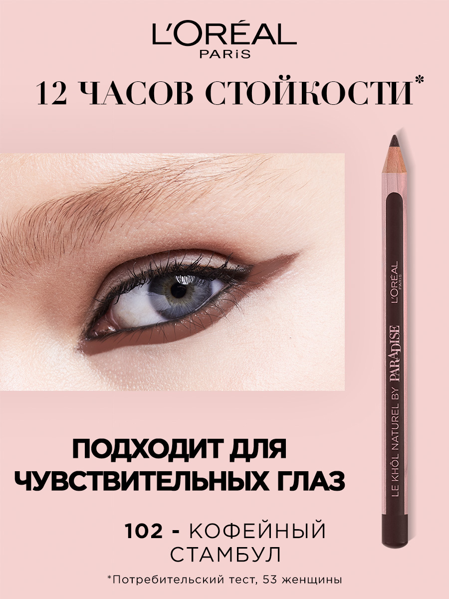 L'Oreal Карандаш для глаз "Color Riche" Le Khol, оттенок 102, Кофейный Стамбул, стойкий, 4 г - фотография № 12