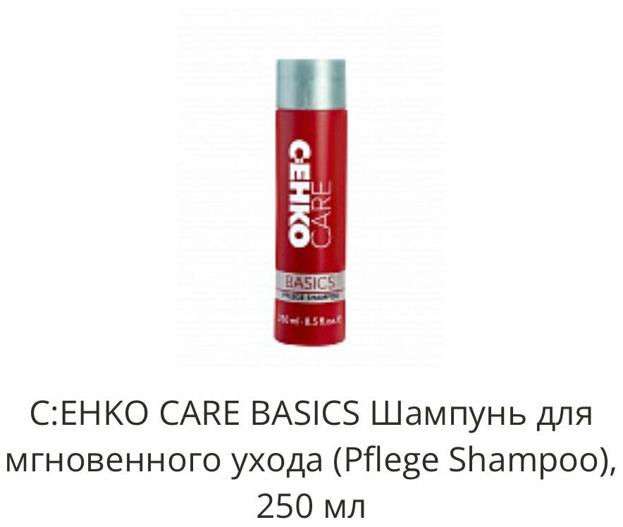 C: EHKO Basics Pflege Shampoo Шампунь для мгновенного ухода 250 мл