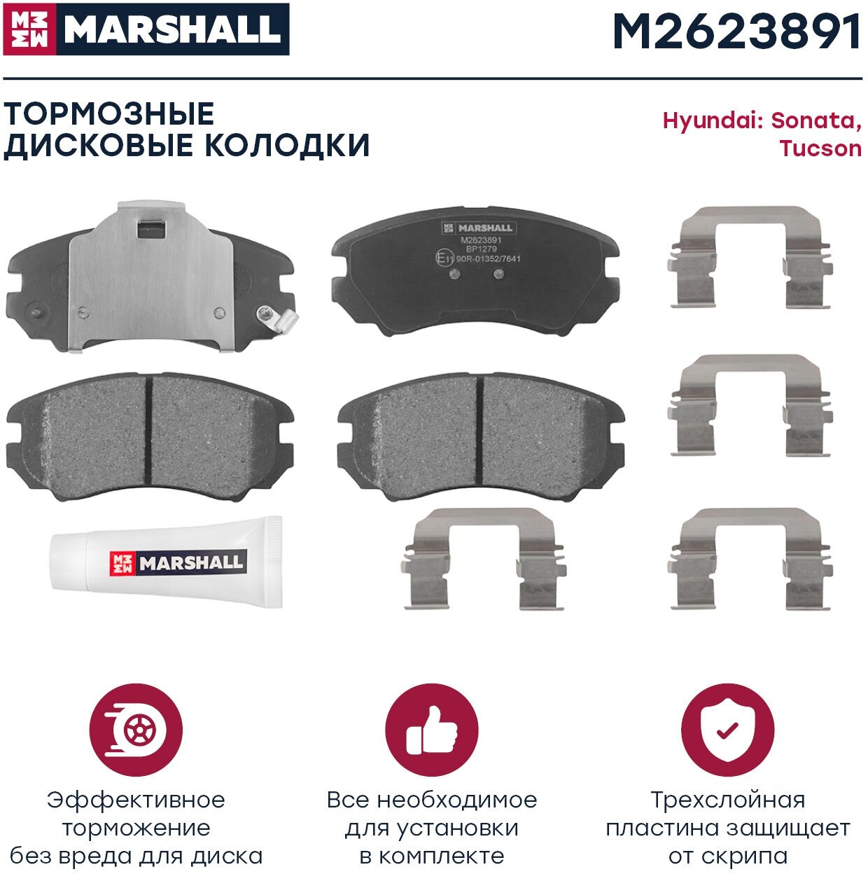 Тормозные колодки дисковые передние MARSHALL M2623891 для Hyundai Sonata IV (EF) 01-, Hyundai Tucson (JM) 04- (GDB3352 // 581011FA50, 581012CA10, 581012CA11)