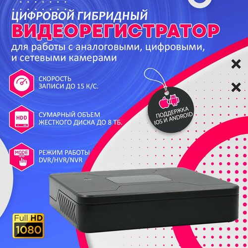 Цифровой мультигибридный видеорегистратор EL RA-581 V.1 AHD/TVI/CVI/CVBS/IP, 1080 Р, 8 каналов для систем видеонаблюдения