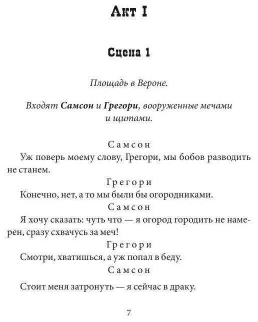Ромео и Джульетта (Шекспир Уильям; Щепкина-Куперник Татьяна Львовна) - фото №8