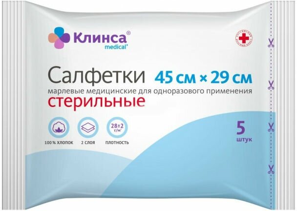 Салфетки стерильные Клинса 45 х 29 см 5 шт