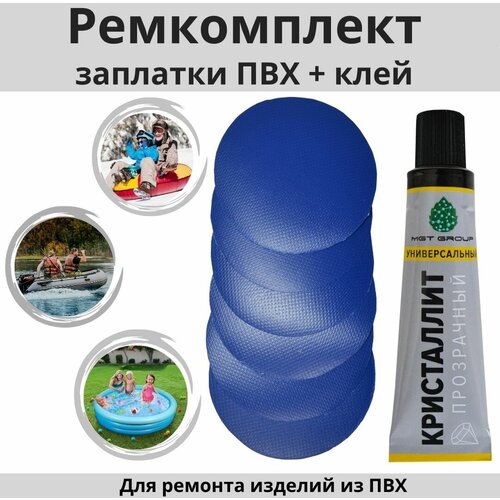 Ремкомплект для лодок ПВХ, матрасов, бассейнов и других надувных изделий - 6 синих заплаток и клей SINTACOLL.