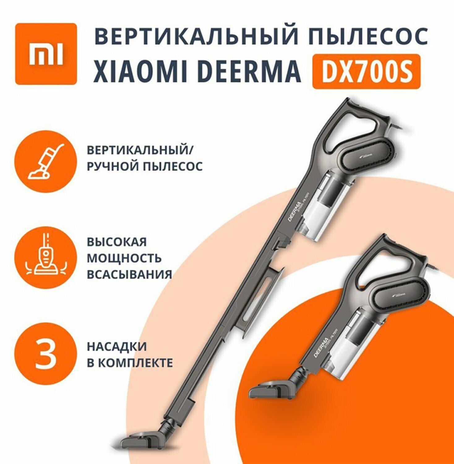 Пылесос вертикальный DEERMA DX700S, 2 в 1, потребляемая мощность 600 Вт, контейнер 0,8 л, черный