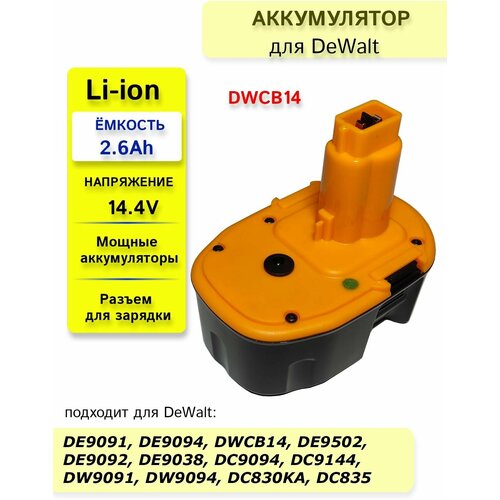 Аккумулятор для DeWalt DC9091 DE9038 DE9191 DE9092 14.4V 2.6Ah Li-Ion