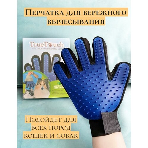перчатка для вычесывания животных