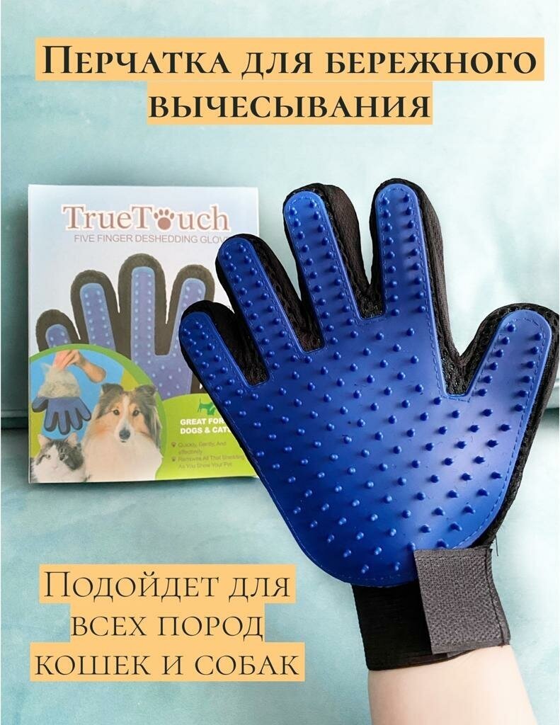 перчатка для вычесывания животных - фотография № 1