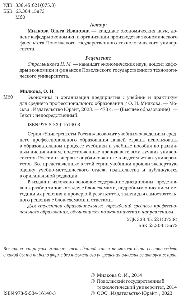 Экономика и организация предприятия. Учебник и практикум для СПО - фото №3