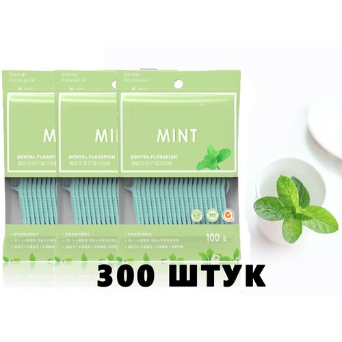 Флоссеры с мятной зубной нитью 300 штук