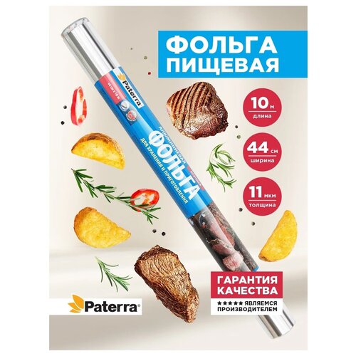 Фольга Paterra 209-028 пищевая прочная 44см*10м, 12 мкм, (рулон в пленке)