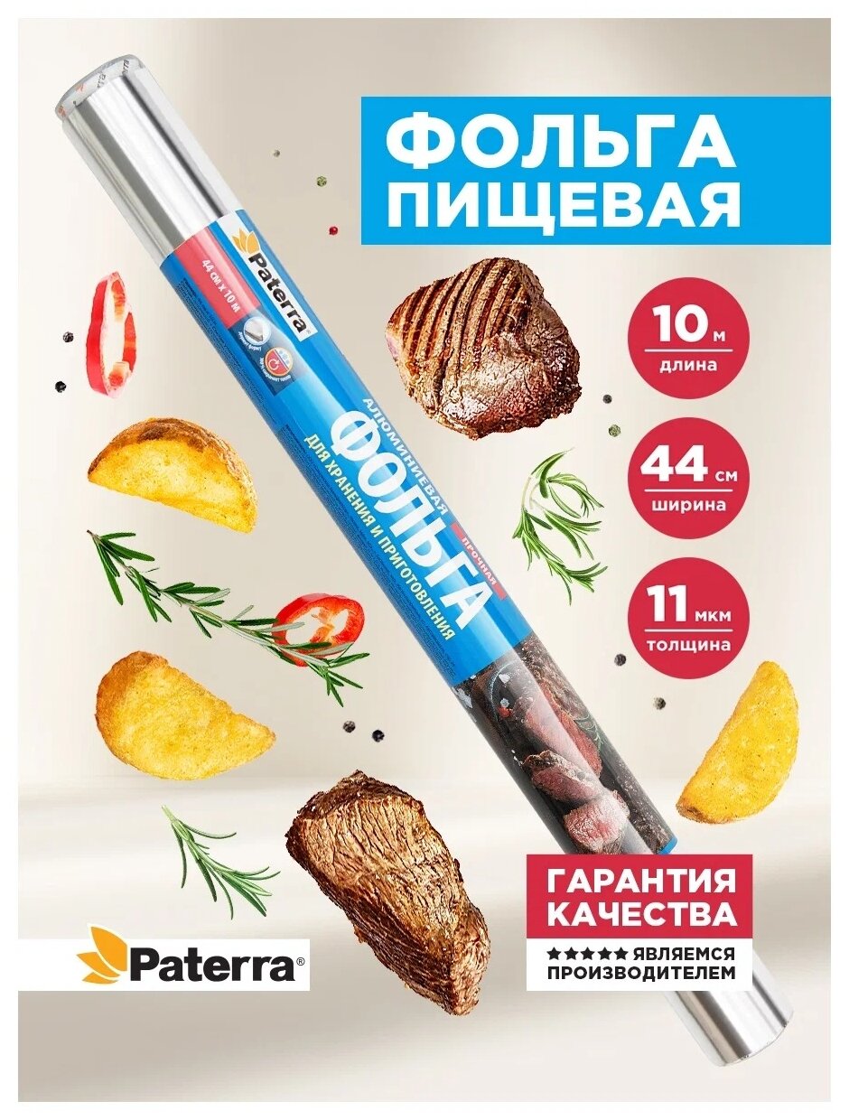 Фольга для запекания Paterra Прочная 209-028