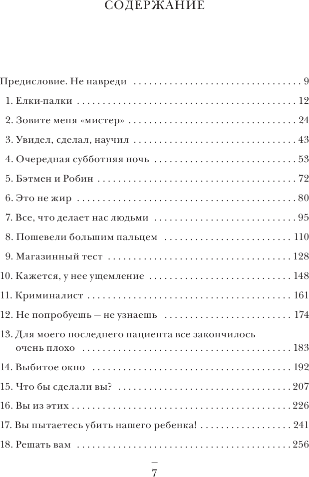 Детский нейрохирург. Без права на ошибку: о том, кто спасает жизни маленьких пациентов - фото №3