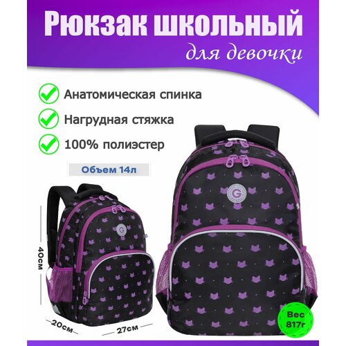 Рюкзак школьный для девочки подростка, с ортопедической спинкой, для средней школы, GRIZZLY, с котом (черный - сиреневый)