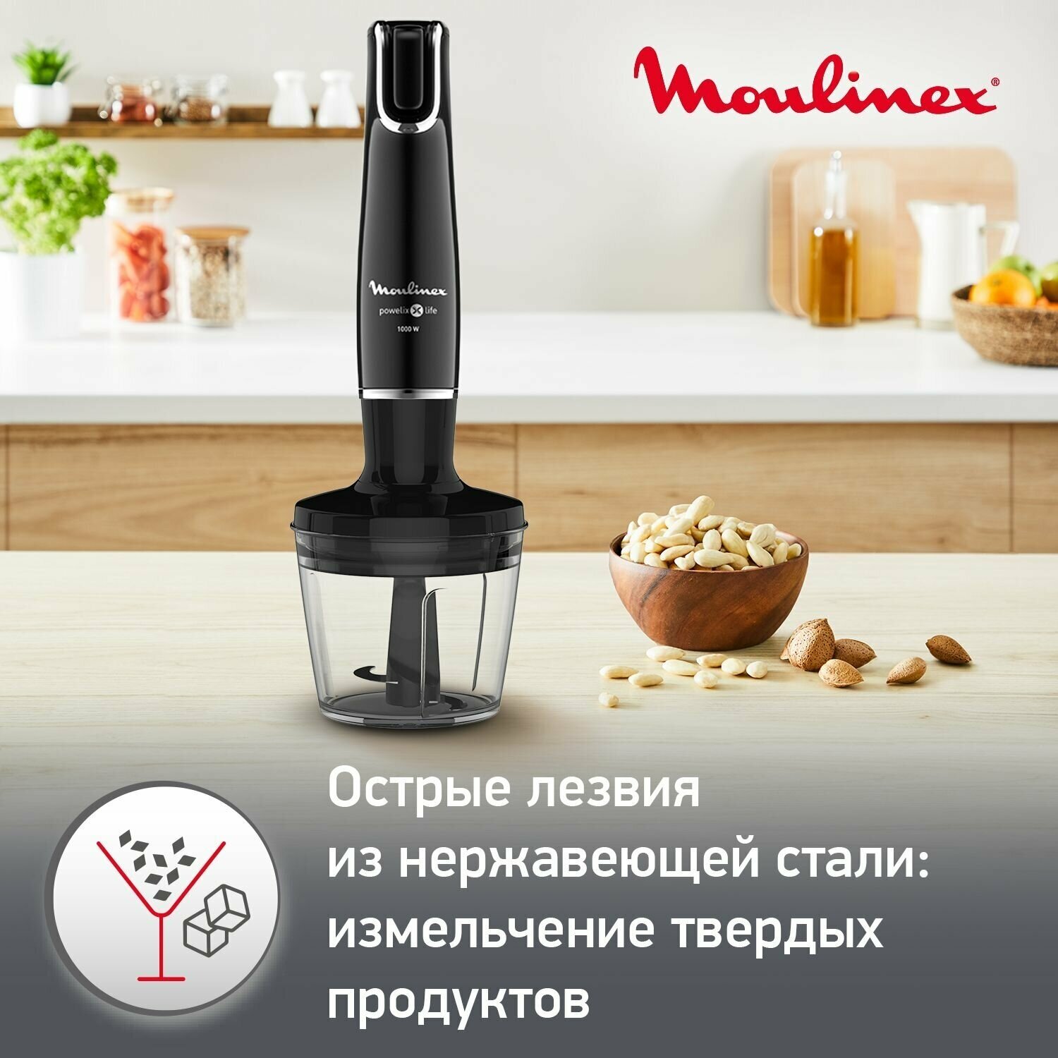 Погружной ручной блендер 4 в 1 Moulinex InfinyForce V2 DD944810 с 4 насадками, 1000 Вт, черный