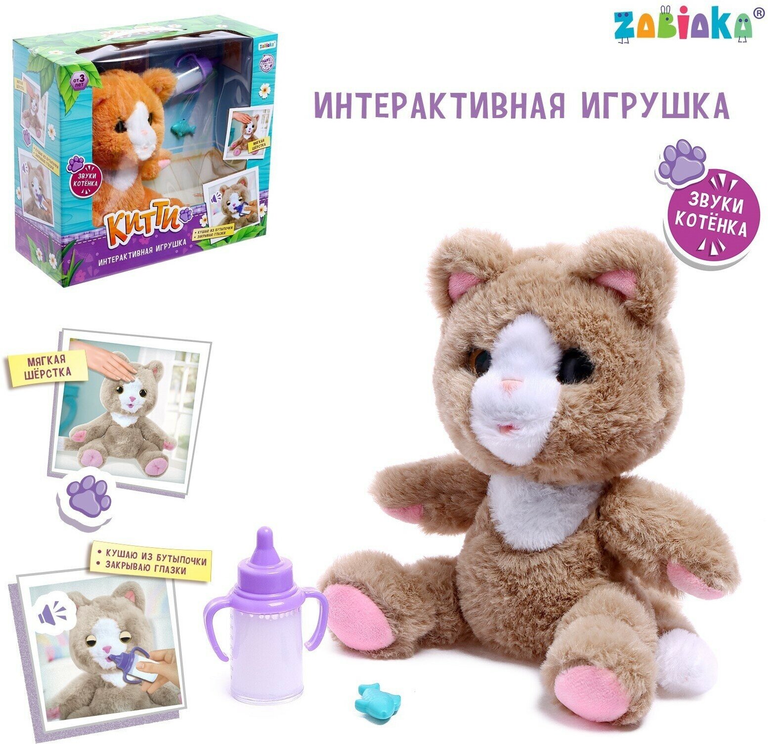 Интерактивная игрушка «Китти», микс