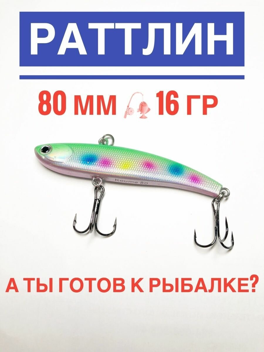 Раттлин для зимней рыбалки/ Раттлин рыболовный/ Ратлин