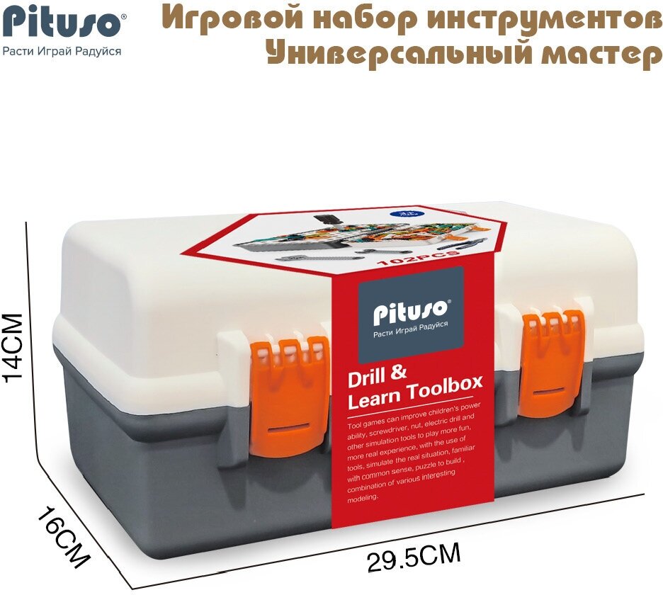 Игровой набор инструментов Pituso Универсальный мастер в ящике 102 эл-та - фото №2