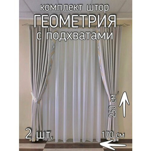 Комплект штор Геометрия Димаут желтый, Штора портьерная ш. 170* в. 250 см, 2 шт, подхваты для штор в комплекте , 340x250см