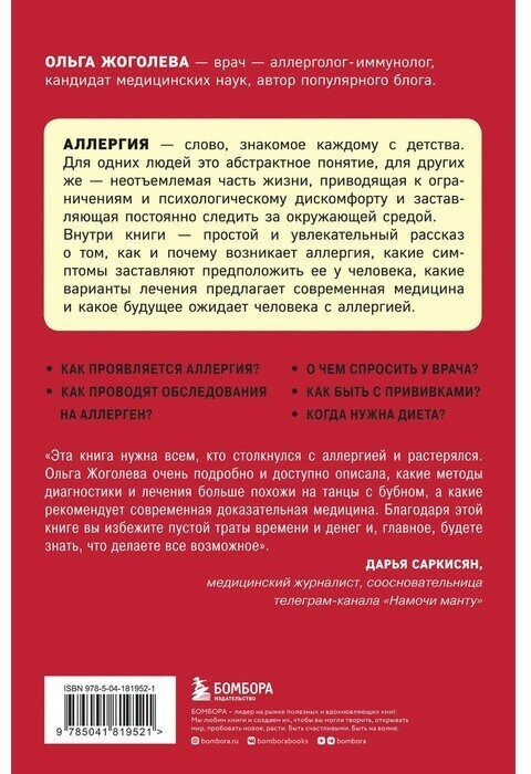 Аллергия и как с ней жить: руководство для всей семьи - фото №16