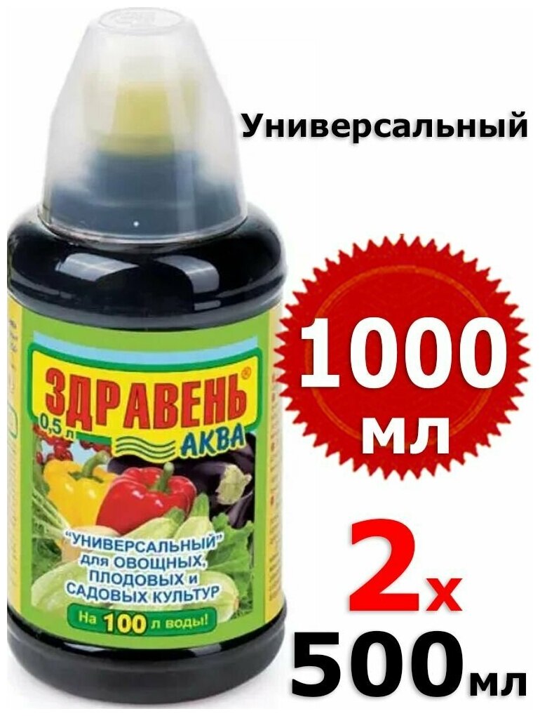 1л Здравень аква Универсальный 0,5л х 2шт Комплексное органоминеральное удобрение Ваше Хозяйство Универсал - фотография № 1