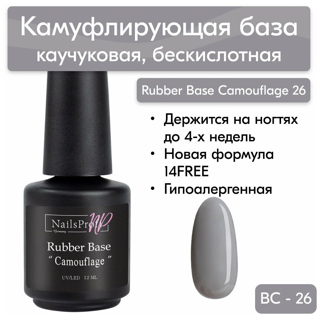 NailsProfi, Камуфлирующая каучуковая база для ногтей, бескислотная, базовое покрытие, Rubber Base Camouflage 26 - 12 мл