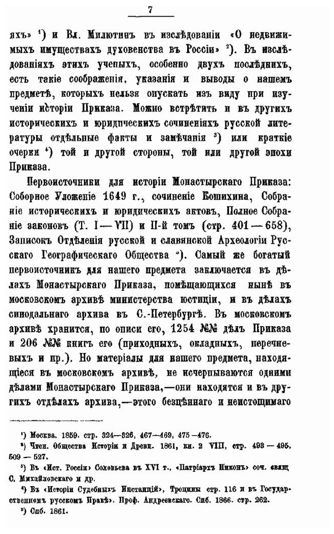 Книга Монастырский приказ (1649 -1725 Г) - фото №8