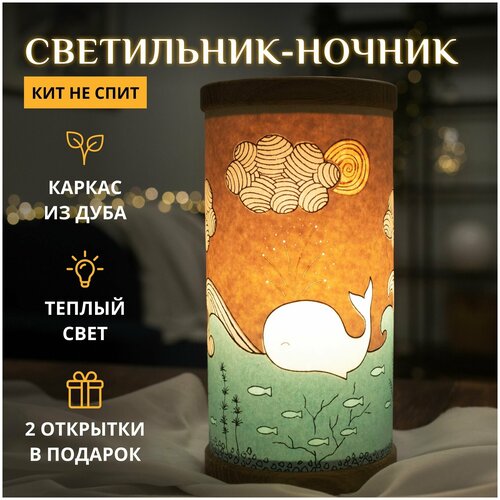 Кит не спит / Крафтовый ночник-светильник / Животные, море, рыбки