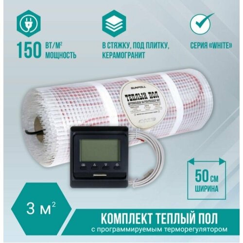 Теплый пол с терморегулятором под плитку электрический мат 3 м2 4956₽