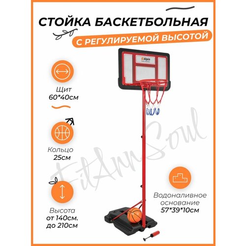 Баскетбольная стойка с кольцом детская с регулировкой высоты