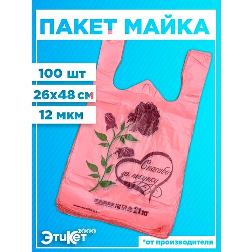 Пакет майка / полиэтиленовый / розовый / 
