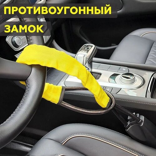 Блокиратор рулевого колеса тросовый подходит на любой автомобиль 1945₽