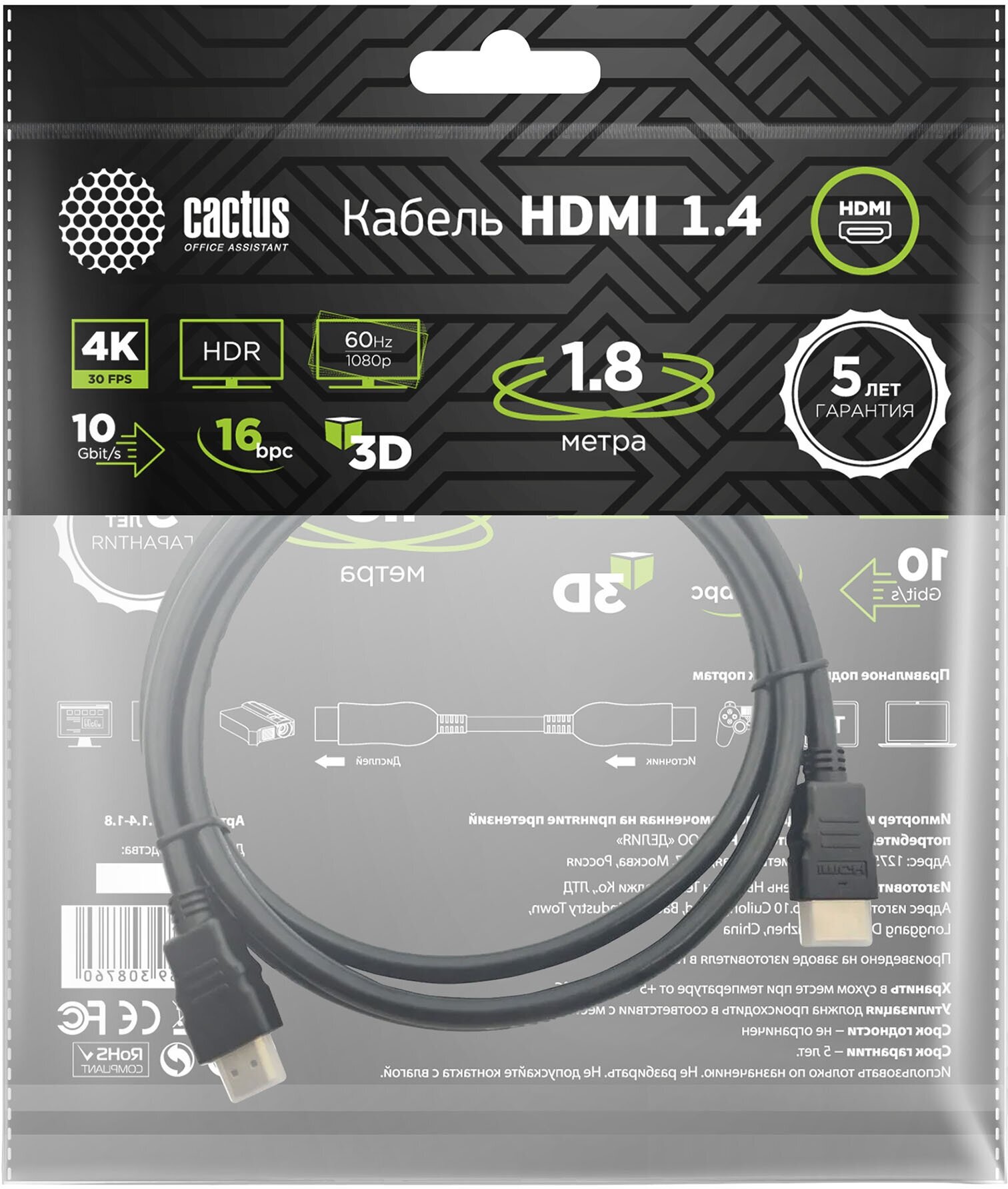 Кабель CACTUS аудио-видео CS-HDMI.1.4-1.8 HDMI (m)/HDMI (m) 1.8м. Позолоченные контакты черный