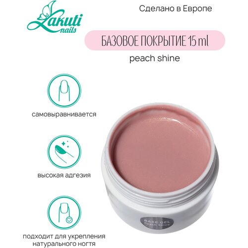 Lakuti База для ногтей Base Gel, 15ml, peach shine lakuti топ для ногтей top shine 15ml глянцевый uv