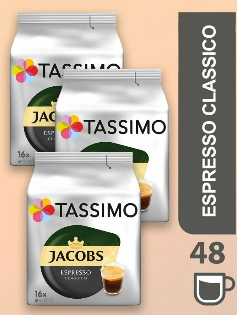 Кофе в капсулах Tassimo Jacobs Espresso Classico 3 упаковки (48 порций) - фотография № 1